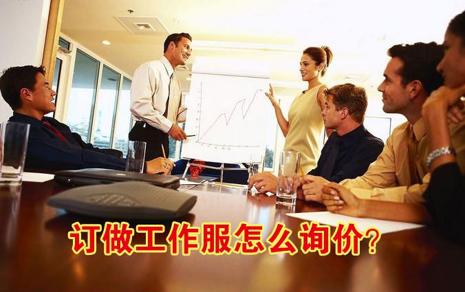 訂做工作服怎么詢價？